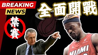 NBA🏀熱火風暴來襲！超吉巴惹錯人？油頭禁賽7場出手太重？士官長想什麼？為什麼油頭該適可而止？也許先簽後換才是解答！(Johnny聊nba)(直播精華)