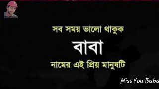 মিস ইউ বাবা💜💜😒😒miss you baba