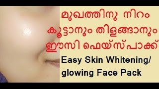 മുഖം വെളുക്കാനും ഗ്ലോ ആകാനും/Easy tip for skin whitening/glowing