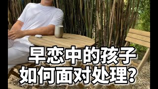 早恋一定被谴责吗？科学合理早恋是一种学习和异性相处的过程