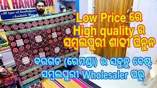 ମାତ୍ର 4000/- ରେ ଡବଲ ବୋର୍ଡ଼ର Blowse piece ଶାଢୀ ଘିନୁନ Unique Colour ରେ💥ରେମଣ୍ଡାର @sairahandloom 💥