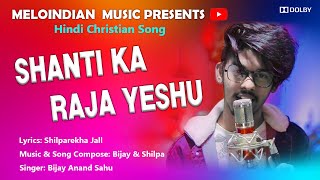 Shanti Ka Raja Yeshu|| New Hindi Christian Song|| Bijay anand sahu|| #hindijesussong#Christsong