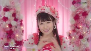 小倉 唯「Happy Strawberry」MUSIC VIDEO(short ver.)