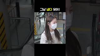 그냥 냅다 웃으면 해결인데? [프로미스나인]