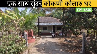 कोकणी कौलारू घर  | Kokani Ghar | House for Sale Kolgaon Sawantwadi | Realestate | ZatPat Ads