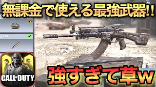 【CODモバイル】遂に無課金でも最強武器を使える時代が来た！！もうこれは「KN-44」の時代が来ましたよ！ｗ【CODMOBILE】