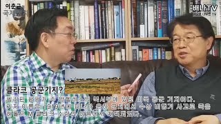 [이춘근의 국제정치] 2회 '미국-중국의 역학, 대선과 주한미군에 대해' 편