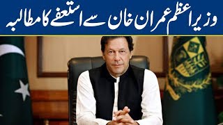 PM Imran Khan asked to resign | Breaking News - Lahore News HD