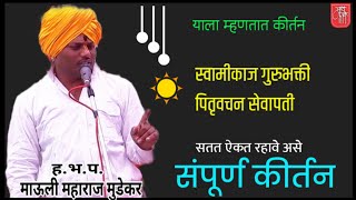 कीर्तन, माऊली महाराज मुडेकर,keertan, mauli maharaj mudekar, kirtan,किर्तन,प्रवचन,4k,vlog,blog,viral,