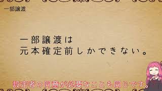 民法を１条から順に解説するよ！　第３９８条の１３　根抵当権の一部譲渡　【民法改正対応】【ゆっくり・VOICEROID解説】