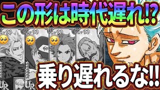 煉獄バンパのテンプレは時代遅れ?!時代に沿った超強い煉獄バンパを紹介!!【七つの大罪グランドクロス】