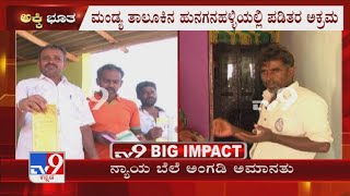 Tv9 Impact: Owner Frauded Govt In The Name Of Ration At Mandya