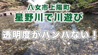 八女市上陽町の星野川で川遊び。透明度がハンパない！／デュアルライフ（デュアラー）おすすめの八女