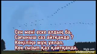 Асқар Мұқият пен Айгерім Жаңатілек  -  Еске алдың ба