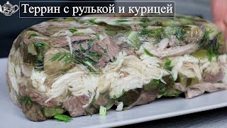 Нашла супер замену холодцу. Террин из свиной рульки и курицы