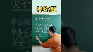 数学学习中线段图的魅力   #数学 #学习 #数学思维