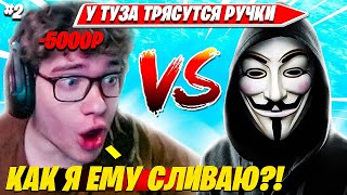 У ТУЗА ТРЯСУТСЯ РУКИ ПРОТИВ ЭТОГО ИГРОКА В БИЛДФАЙТАХ 1НА1 ФОРТНАЙТ. TOOSE VS AZATGO 1V1 #2