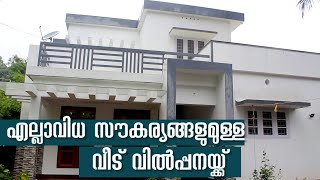 HOUSE FOR SALE IN ERNAKULAM|RESIDENTIAL HOUSE IN ERNAKULAM| MANOJ EKM 27 06 23 ARUN