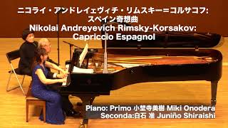 リムスキー・コルサコフ: スペイン奇想曲,  Rimsky-Korsakov: Capriccio Espagnole; 小埜寺美樹, 白石 准