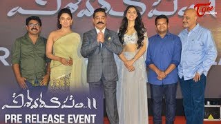 Vishwaroopam 2 Movie Pre Release Event | Kamal Haasan | Andrea Jeremiah | Pooja Kumar