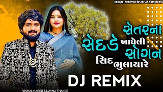 Dj Remix Setar Na Sedade Khadheli Sogan Sid Bhulay Remix Vishal Hapor New Song Viral Insta Song Dj