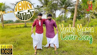 #VenkyMama title Song || Venky Mama Cover Song || Venkatesh,naga chaitanya,bhaskar,prasanth muddiset