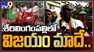 BJP confident of win, says Yoganand  || Serilingampally - TV9