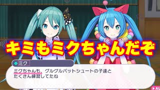 【プロセカ】ミクがミクちゃんを褒めるミクをミクが見てる!エイプリルフール「ミクデミー」4月1日【エリア会話】