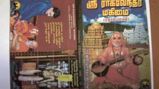 Sri Raghavendra Mahimai 7 நானே வருகிறேன், லக்ஷ்மீ காந்தா