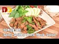 Spicy Grilled Pork Neck Salad | Thai Food | น้ำตกคอหมูย่าง