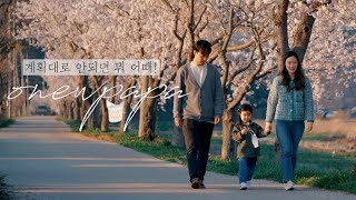 SUB) 계획대로 안되서 더 좋았던 경주와 서산 봄꽃 여행 | 서산 유기방가옥 | 경주 청춘한옥