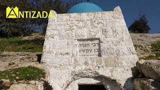 ציון התנא רבי חנניה בן עקשיא  Rabbi chanaya ben akashya tomb