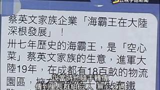 20150618 公視手語新聞 轉傳小英不實訊息 新北永和區長道歉