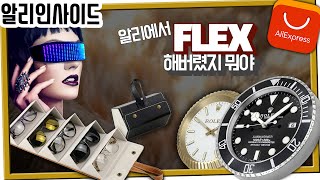 E39 Aliexpress FLEX fresh and new items review Haul