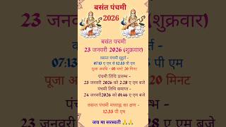 बसंत पंचमी 2026 की तारीख | Basant Panchami 2026 Date | Sarswati puja 2026 | Basant panchmi 2026