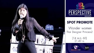 Perspective : Promote Thai Designer Princess 2 | Wonder women [14 พ.ค. 60] Full HD