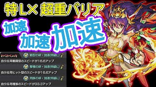 【モンスト】加速3つ×超重力バリアだと、貫通でもさすがに強いのでは⁉