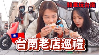 回韓國前最後一吃🔥5間台南美食報恩旅程！韓國金全程騎車載老師遊台南囉 ; ;😹｜韓勾ㄟ金針菇 찐쩐꾸