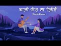 Kalo Keshma Relimai - Dinesh Dhakal (Lyrics)