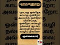 Tamil | padal Vilakam| Tnpsc | Tnusrb| shorts| zha payilagam #tnpsc #tnpscgroup2#unit 8