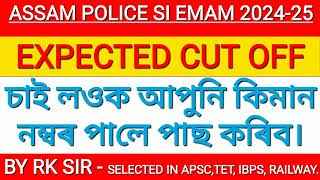 ASSAM POLICE SI 2024-25 EXPECTED CUT OFF || অসম পুলিচ SI পৰীক্ষাৰ Expected cut off ২০২৪-২৫