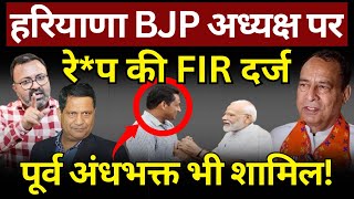 Mohan Lal Badoli, Rocky Mittal \u0026 FIR : गेस्ट हाउस में लूटी इज्जत! Ashish Chitranshi | News Launcher