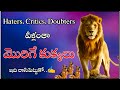 Million Dollar Words #103 | Powerful Telugu Inspirational Video | Voice Of Telugu