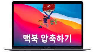 m1 맥북에어에서 압축하기, 윈도우에서 압축 풀려면 반디집이 필요합니다.