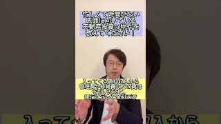 忙しくて時間がない医師に向いている不動産投資の物件を教えてください #shorts