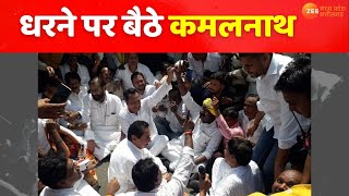 Madhya Pradesh News | 'आदिवासी न्याय यात्रा' के Bhopal पहुंचने पर हंगामा, धरने पर बैठे Kamal Nath