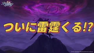 【オリエント・アルカディア】ついに雷霆趙雲実装か！？気になる性能とは？？