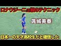 【天才】眞城美春が世界に認められた天才すぎる瞬間！