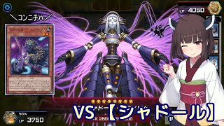 【遊戯王マスターデュエル】異次元の偵察きりたん その12【VOICEROID実況】