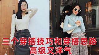 【40岁以上女性穿什么外套好看】3个穿搭技巧，3个穿搭思路，让你高级又洋气#穿搭教程#穿搭分享#時尚穿搭#健康常識#女性健康#養生保健#健康#健康飲食